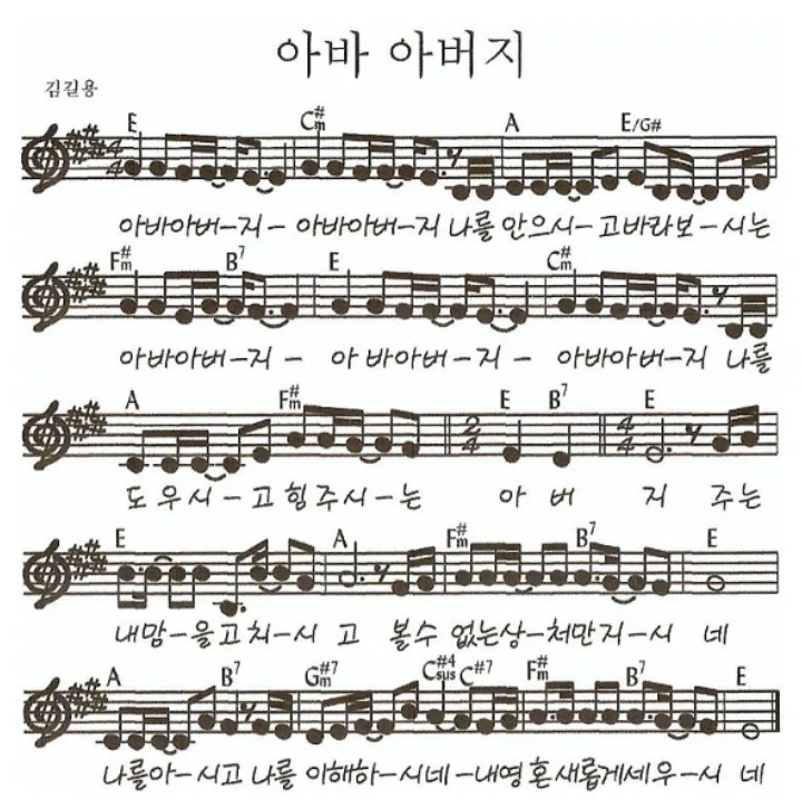 아바 아버지 악보